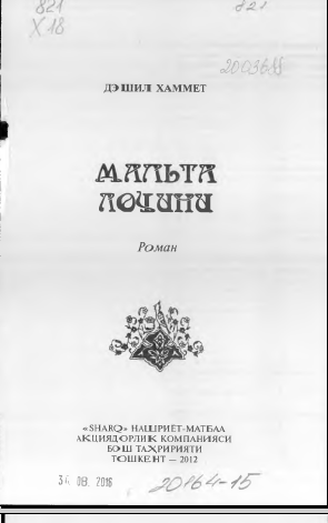 Мальта лочини