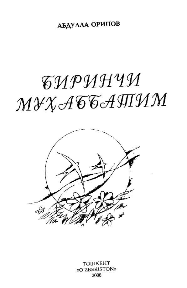 Биринчи муҳаббатим