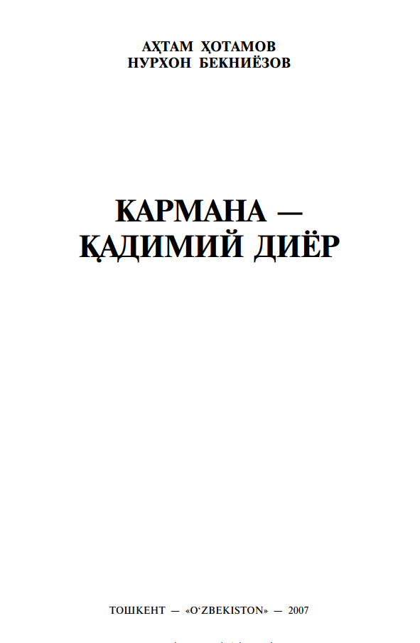 Кармана Қадимий диёр