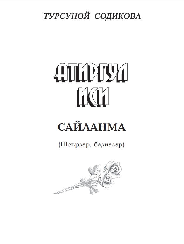 Атиргул иси