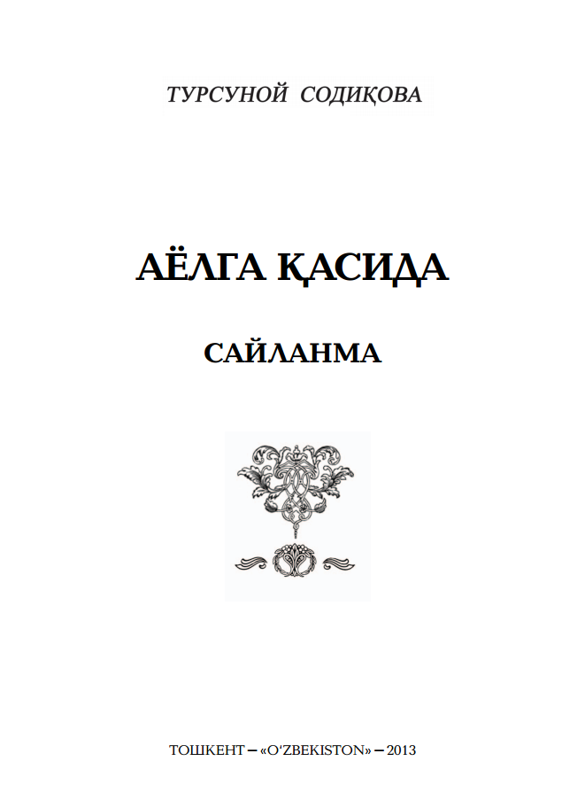 Аёлга қасида