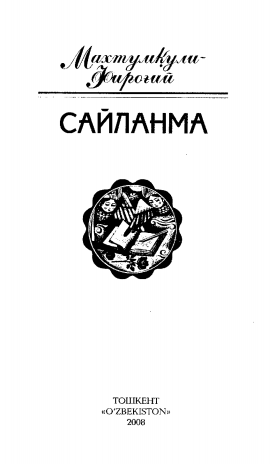 Сайланма