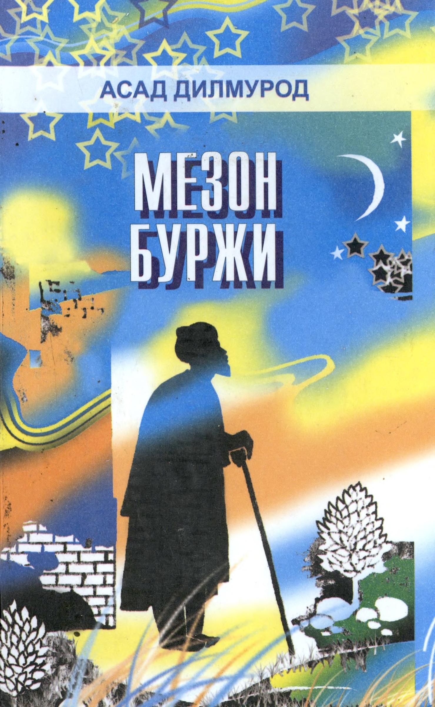 Мезон буржи