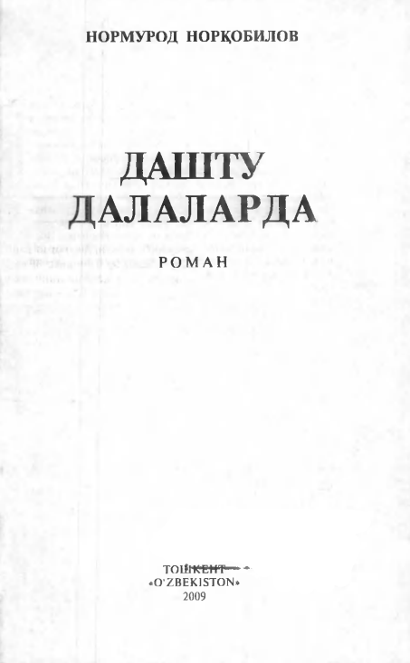 Дашту далалар