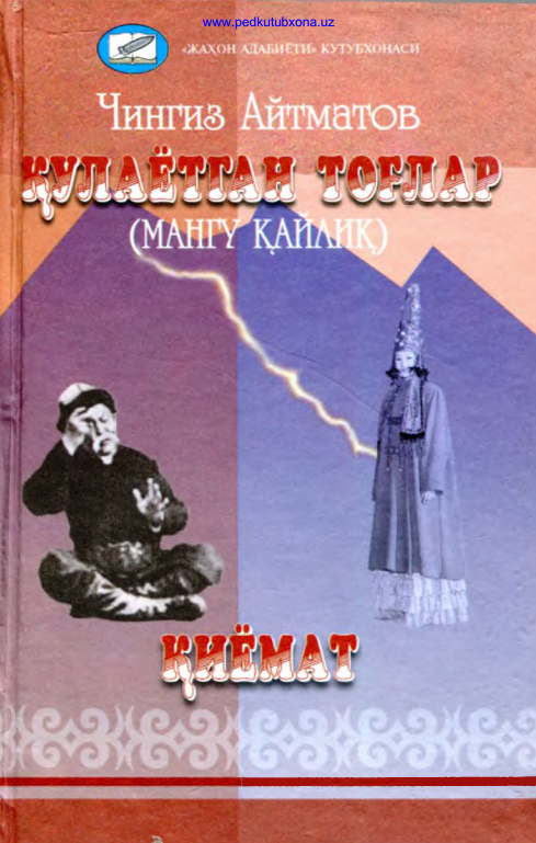 Қулаётган тоғлар