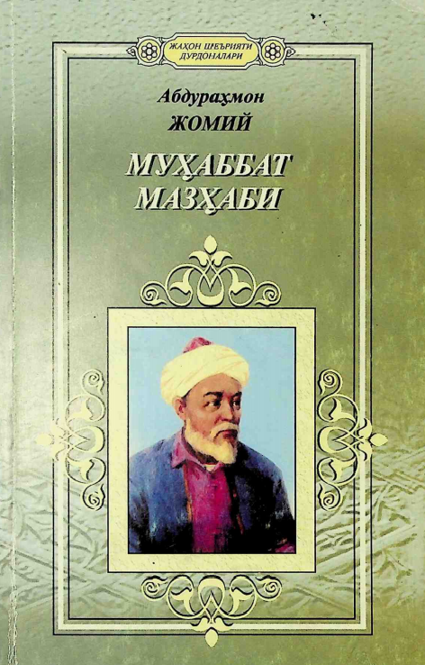 Муҳаббат мазҳаби
