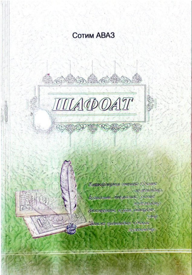 Шафоат
