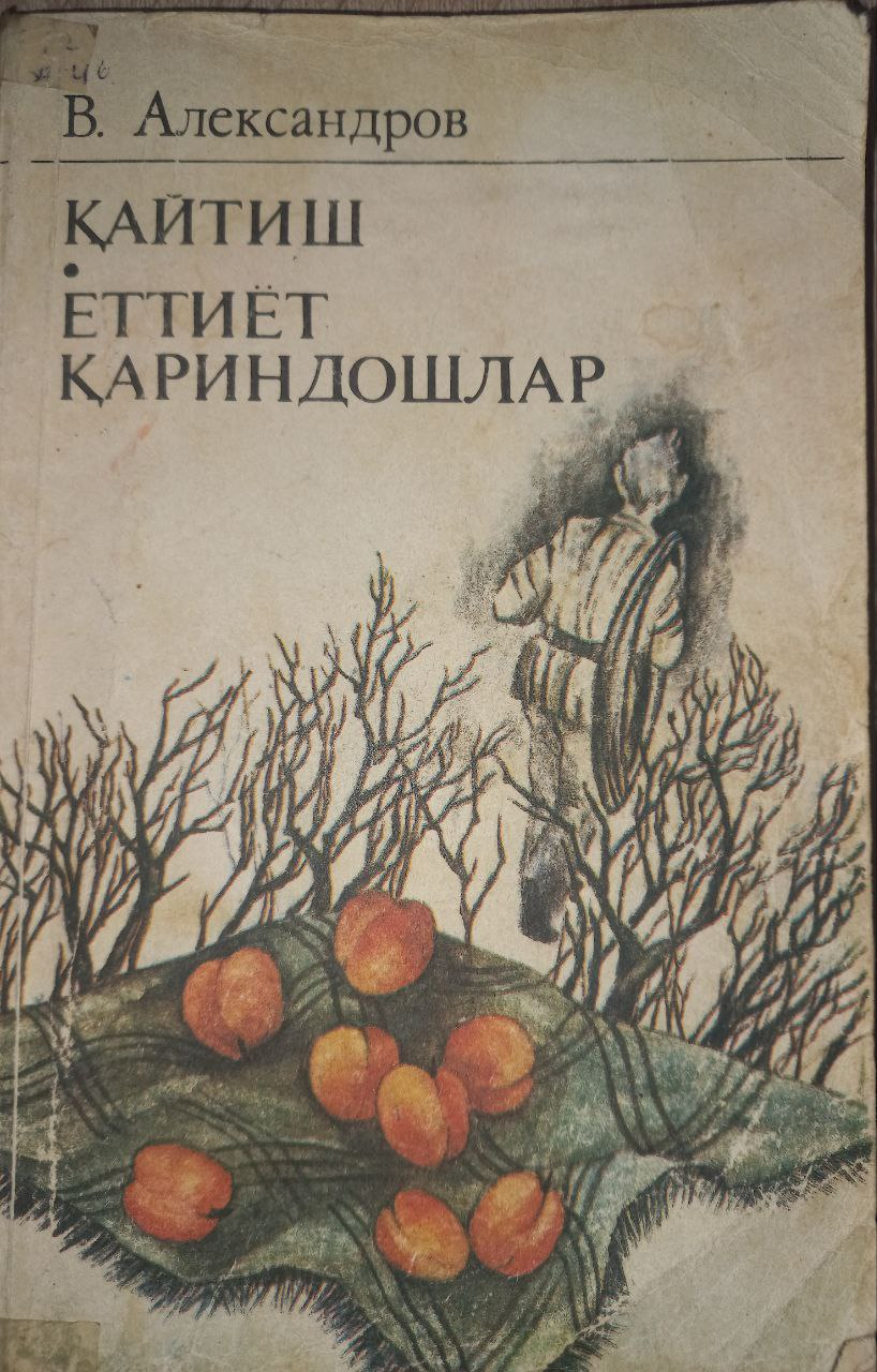 Қайтиш еттиёт қариндошлар
