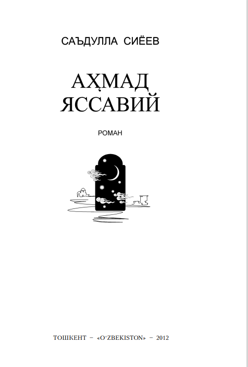 Аҳмад Яссавий