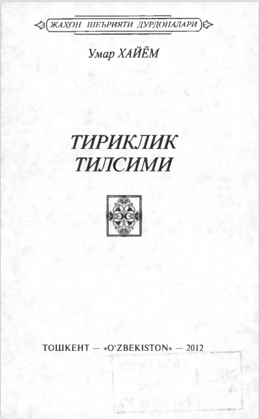 Тириклик тилсими