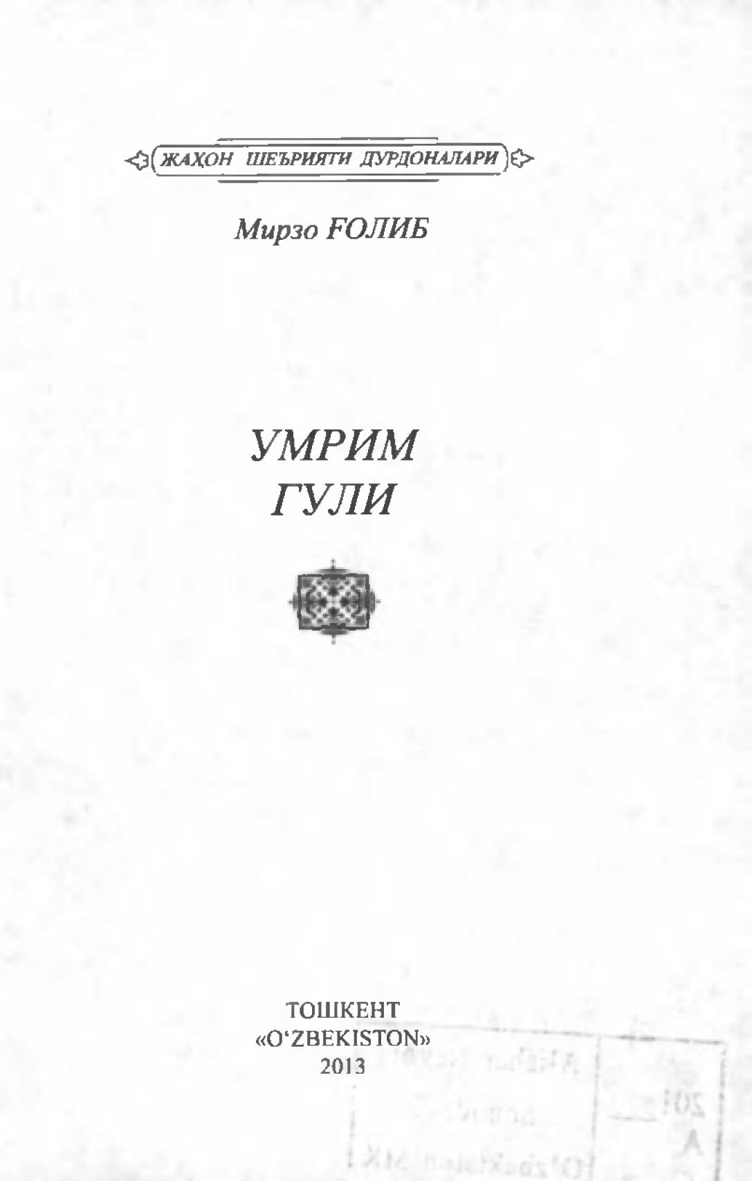 Умрим Гули