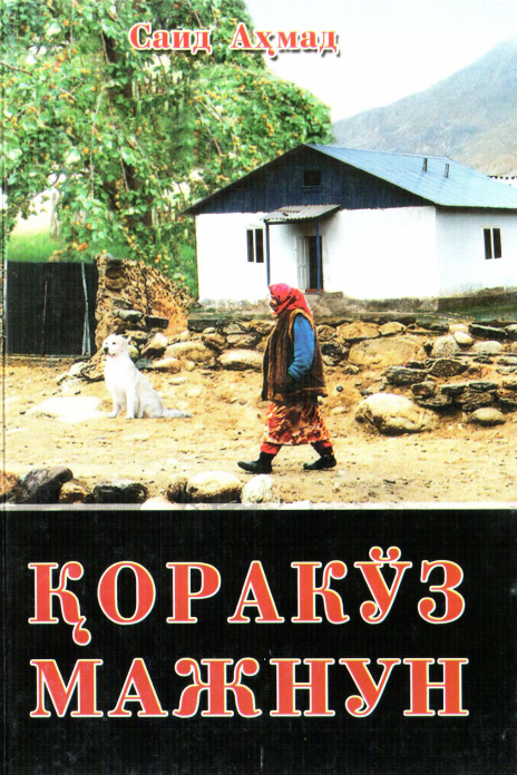 Qorako‘z majnun