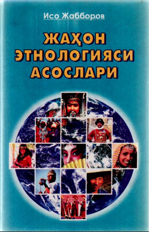 Жаҳон этнологияси асослари