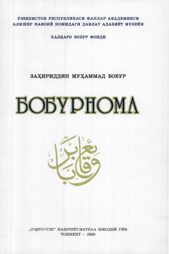 Бобурнома
