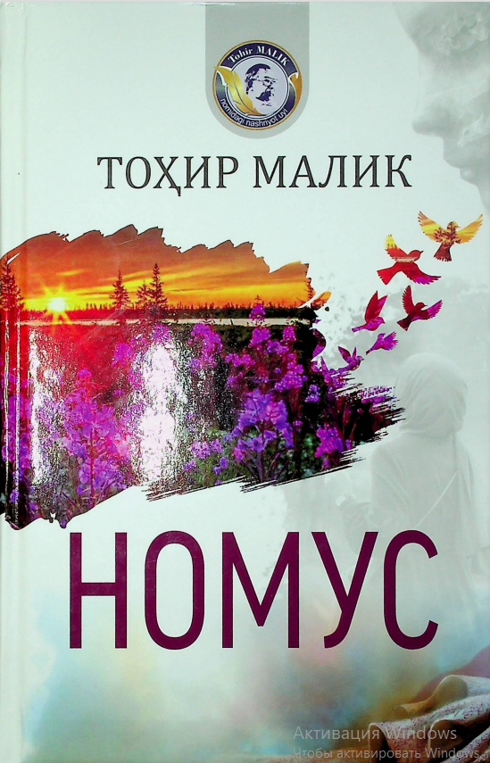 Номус