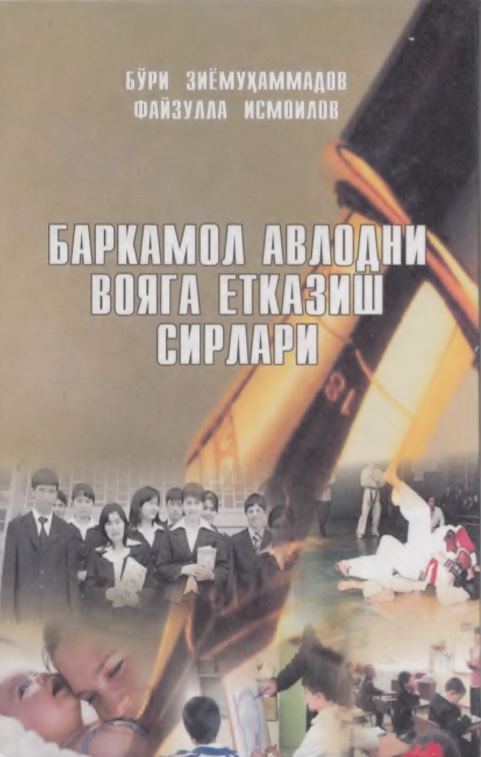 Баркамол авлодни вояга етказиш сирлари