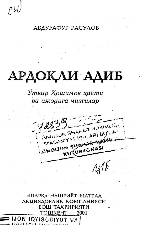 Ардоқли адиб : Ўткир Ҳошимов ҳаёти ва ижодига чизгилар
