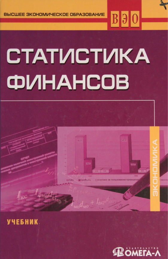 Статистика финансов