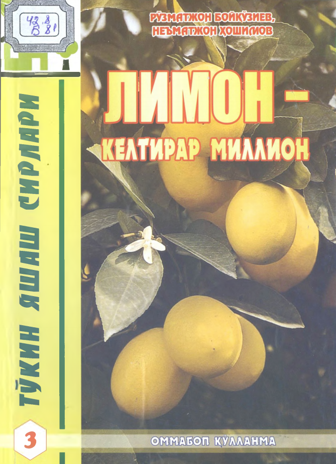 Лимон келтирар - миллион
