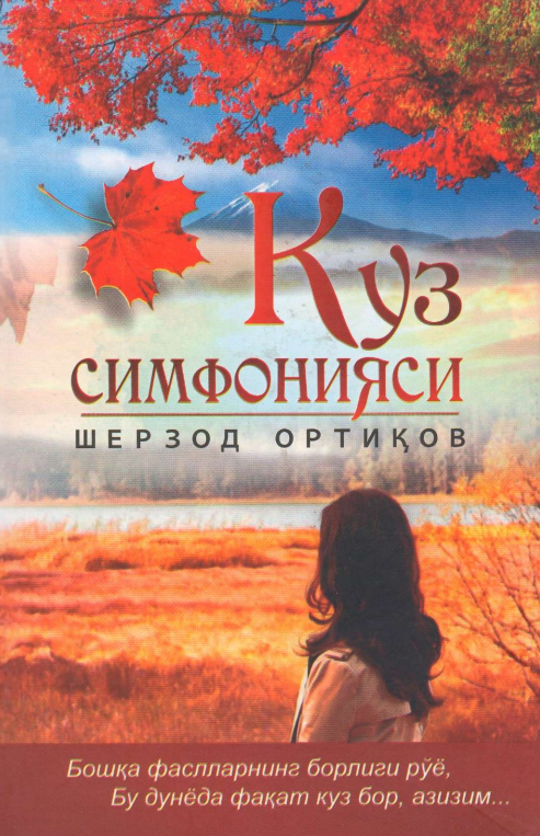 Куз симфонияси