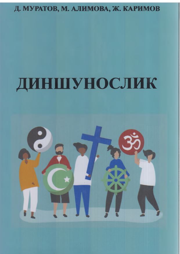 Диншунослик