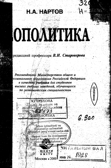 Геополитика