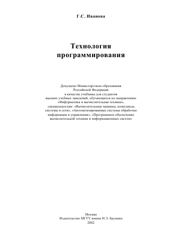 Технология программирования
