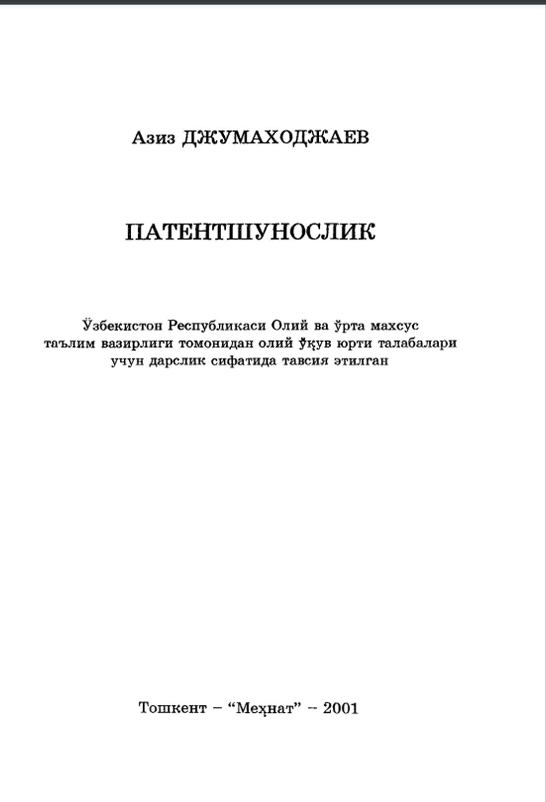 Патентшунослик