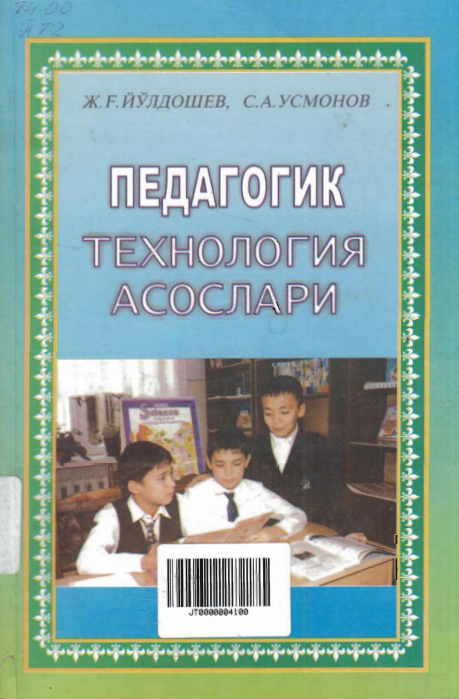 Педагогик технология асослари