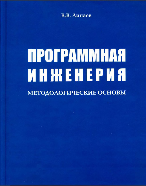 Программная инженерия