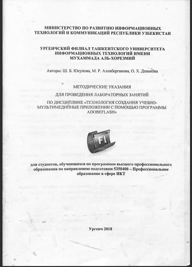 Технология создания учебно-мултимедийнқе приложении с помоўью программқ ADOBEFLASH