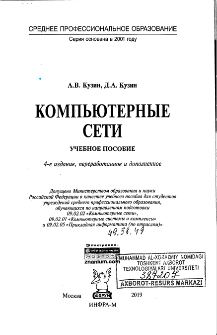 Компьютерные сети