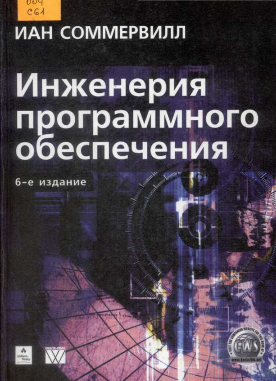 Инженерия программного обеспечения