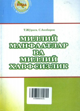 Миллий манфаатлар ва миллий хавфсизлик