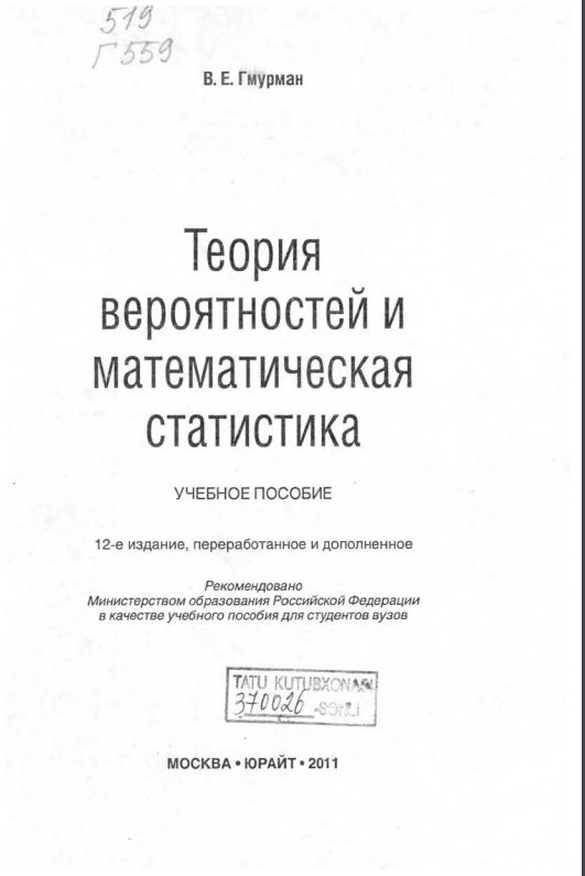 Теория вероятностей и математическая статистика