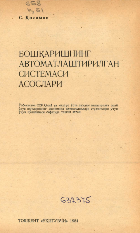 Бошқаришнинг автоматлаштирилган системаси асослари