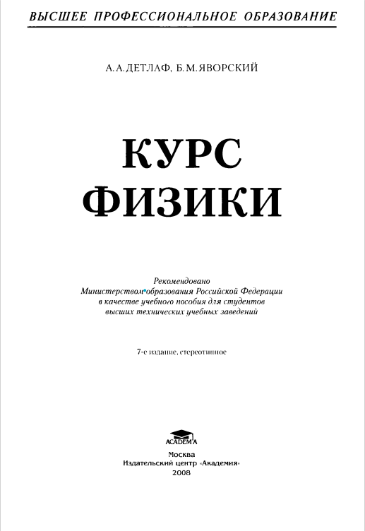Курс физики