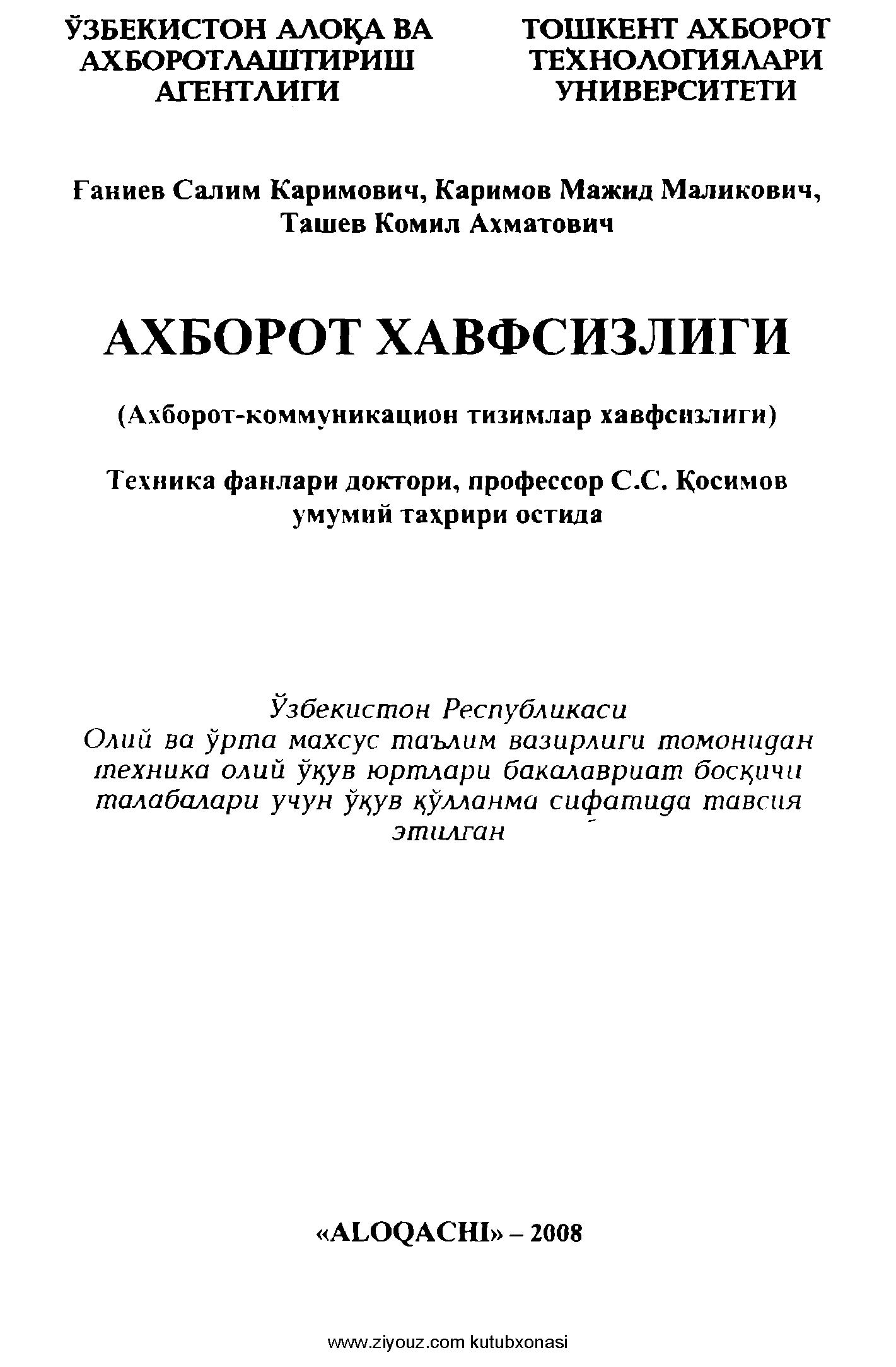 Ахборот хавфсизлиги