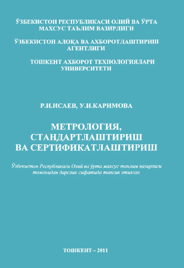 Метрология, стандартлаштириш ва сертификатлаштириш