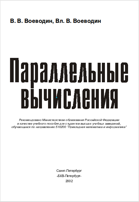 Параллельные вычисления