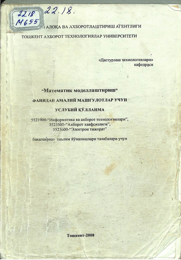 Математик моделлаштириш фанидан амалий машғулотлар учун услубий қўлланма
