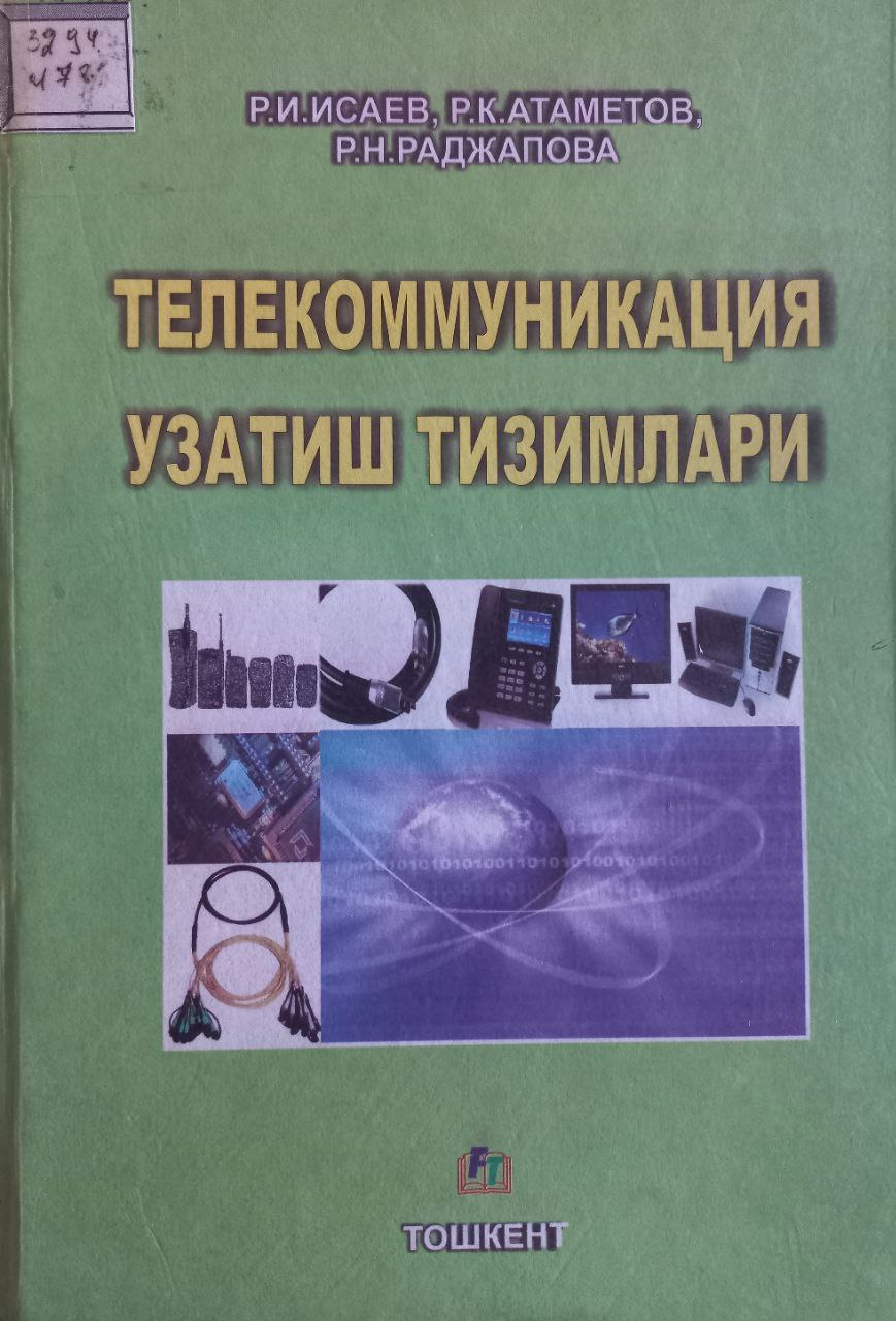 Телекоммуникация узатиш тизимлари