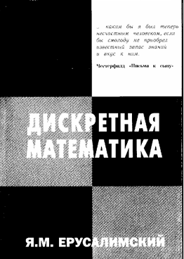 Дискретная математика