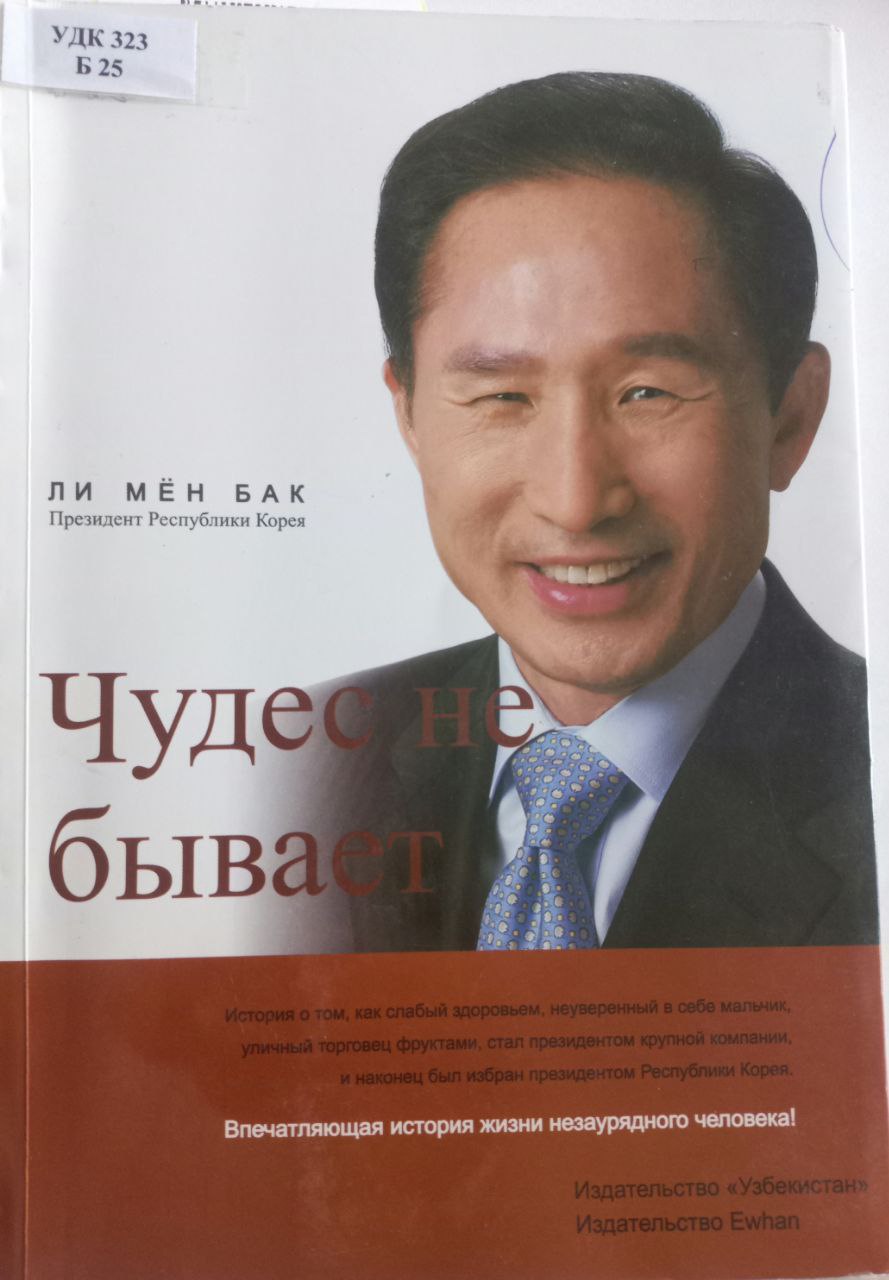 Чудес не бывает