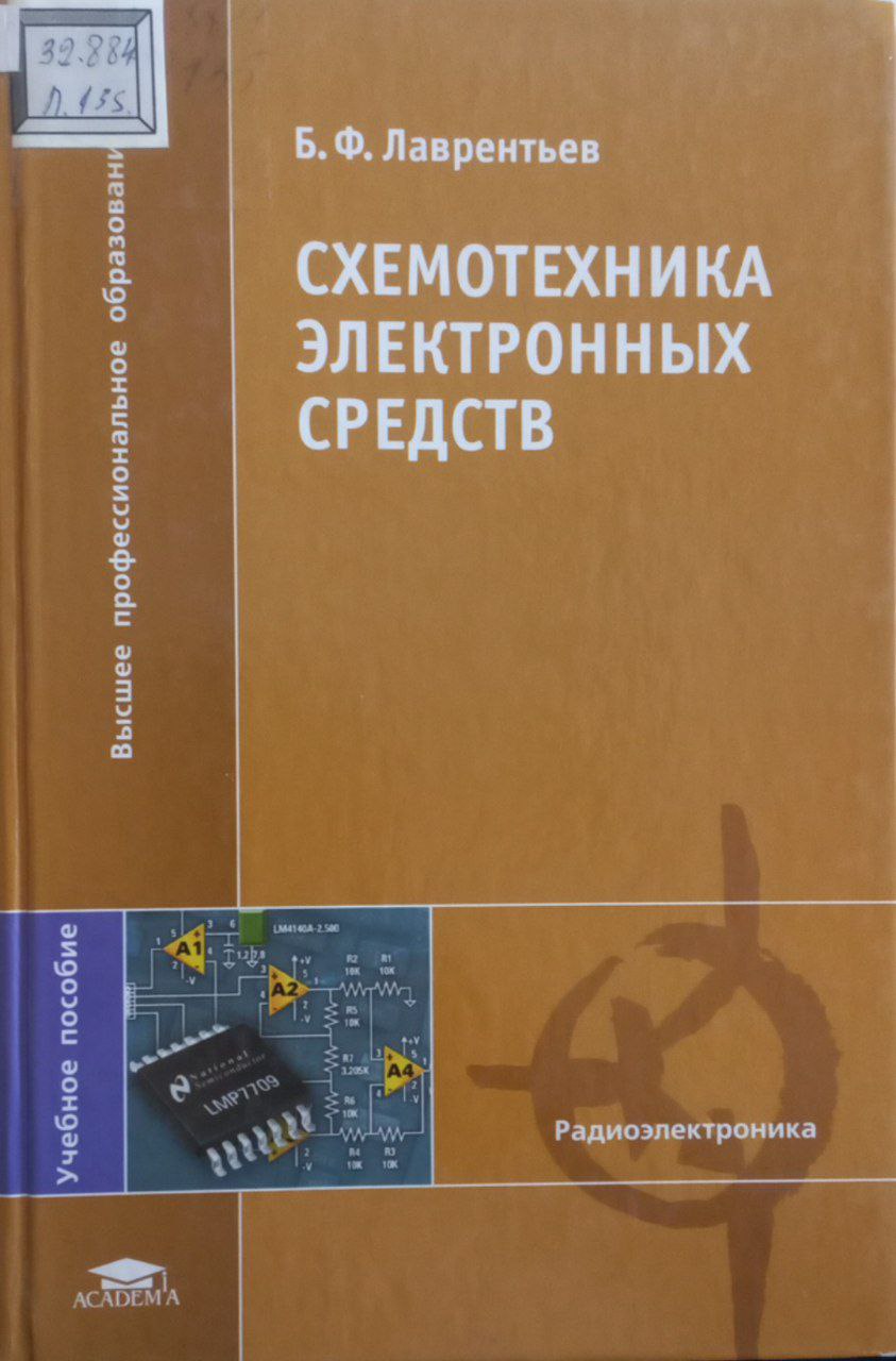 Схемотехника электронных средств