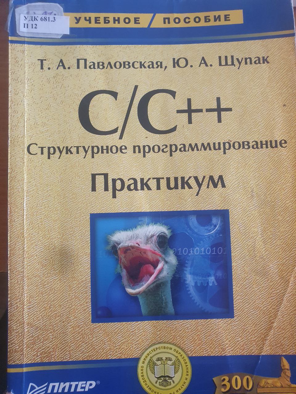 С/С++ Структурное программмирование практикум