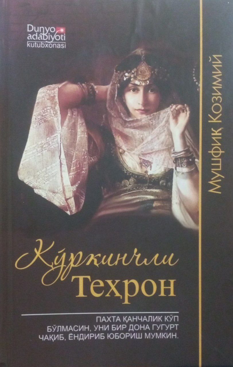 Кўрқинчли Теҳрон