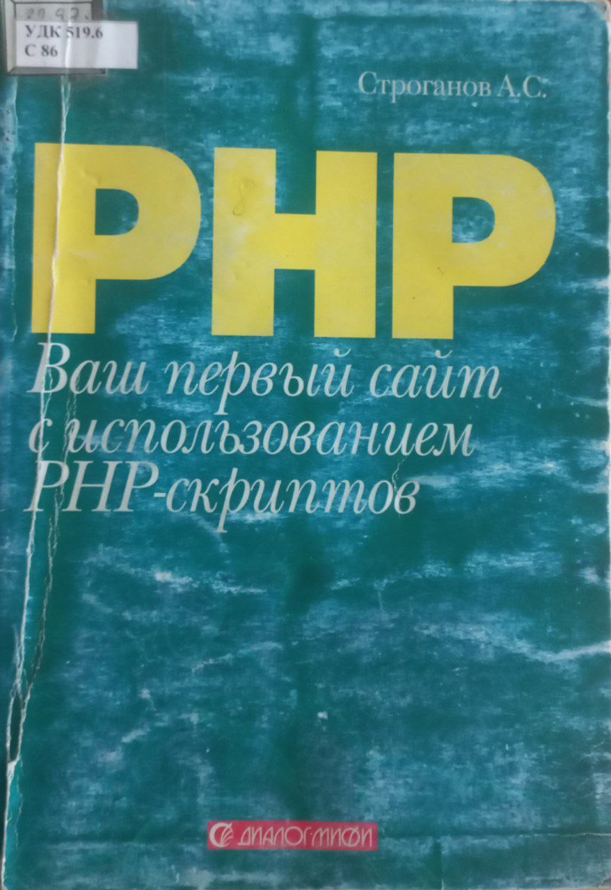 Ваш первый сайт с использованием РНР-скриптов