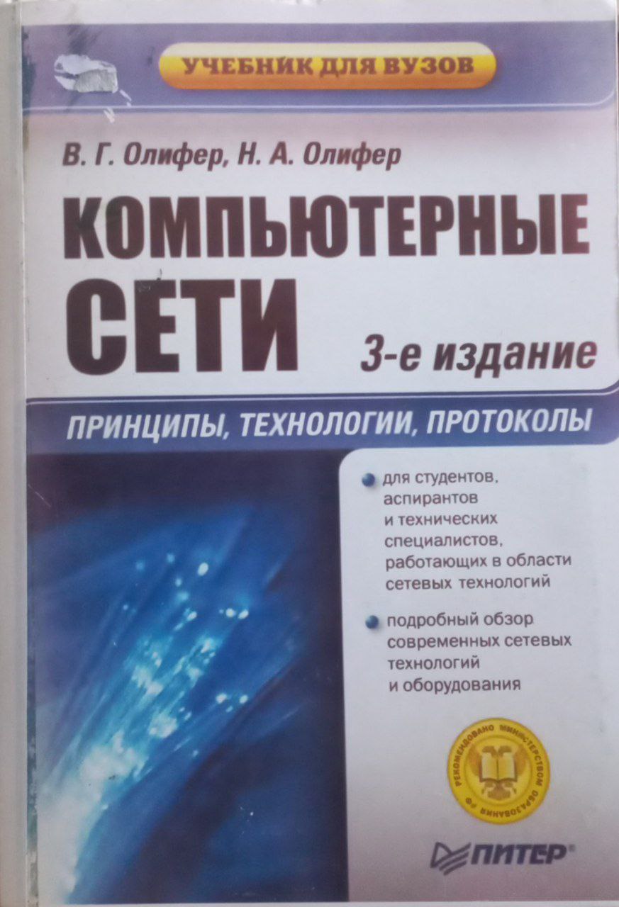 Компьютерные сети.3-е издание