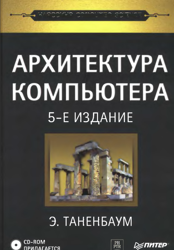 Архитектура компьютера